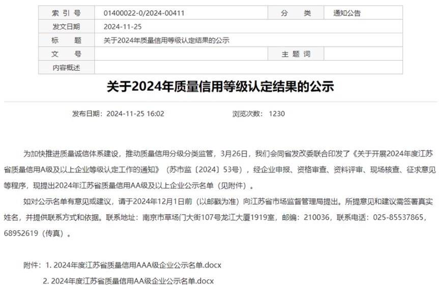Bevictor伟德荣获“江苏省质量信用AAA级企业”称号